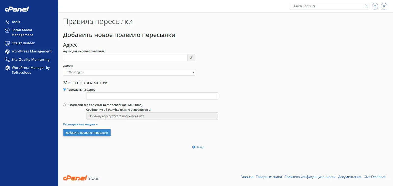 Добавить правило пересылки cPanel